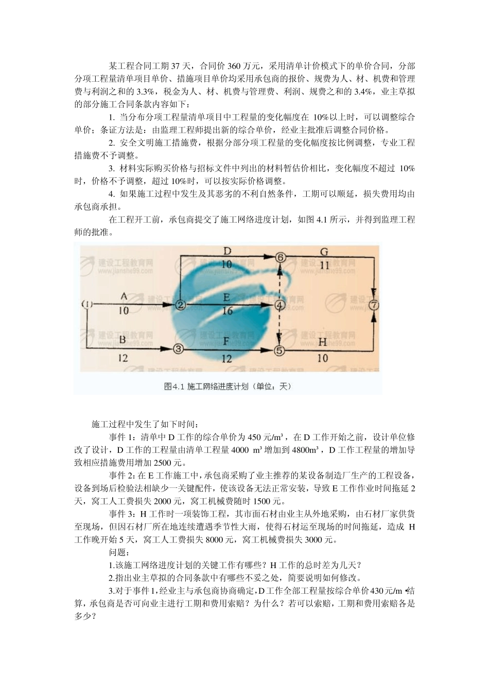 2009年《工程造价案例分析》试题及答案_第3页