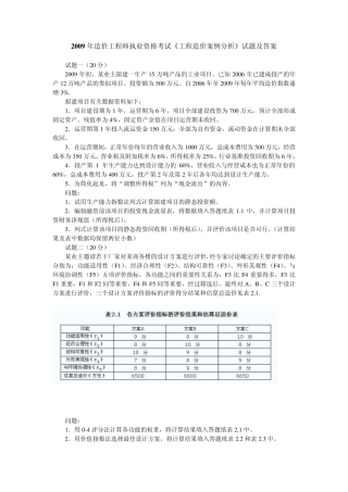 2009年《工程造价案例分析》试题及答案