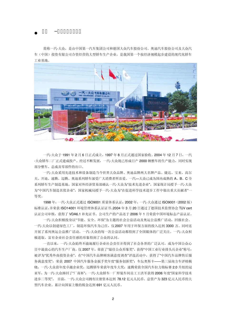 2009年一汽大众奥迪车型介绍_第2页