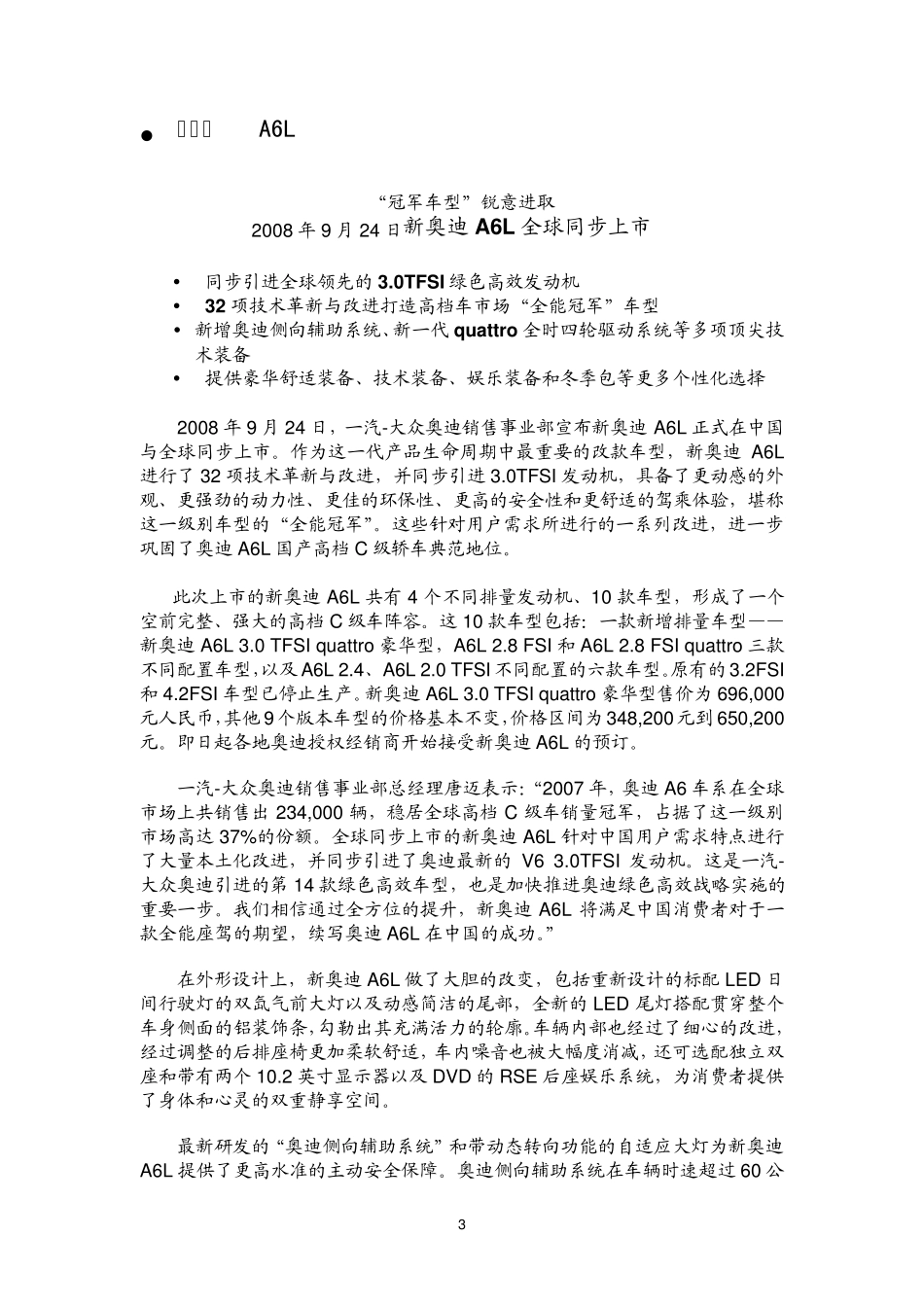 2009年一汽大众奥迪车型介绍_第3页