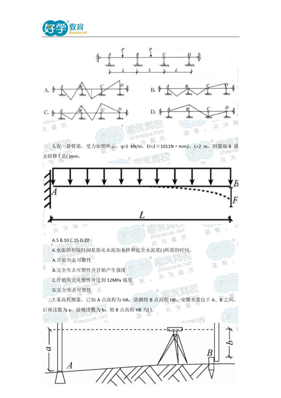 2009年一级建造师《建筑工程》真题及答案解析_第2页