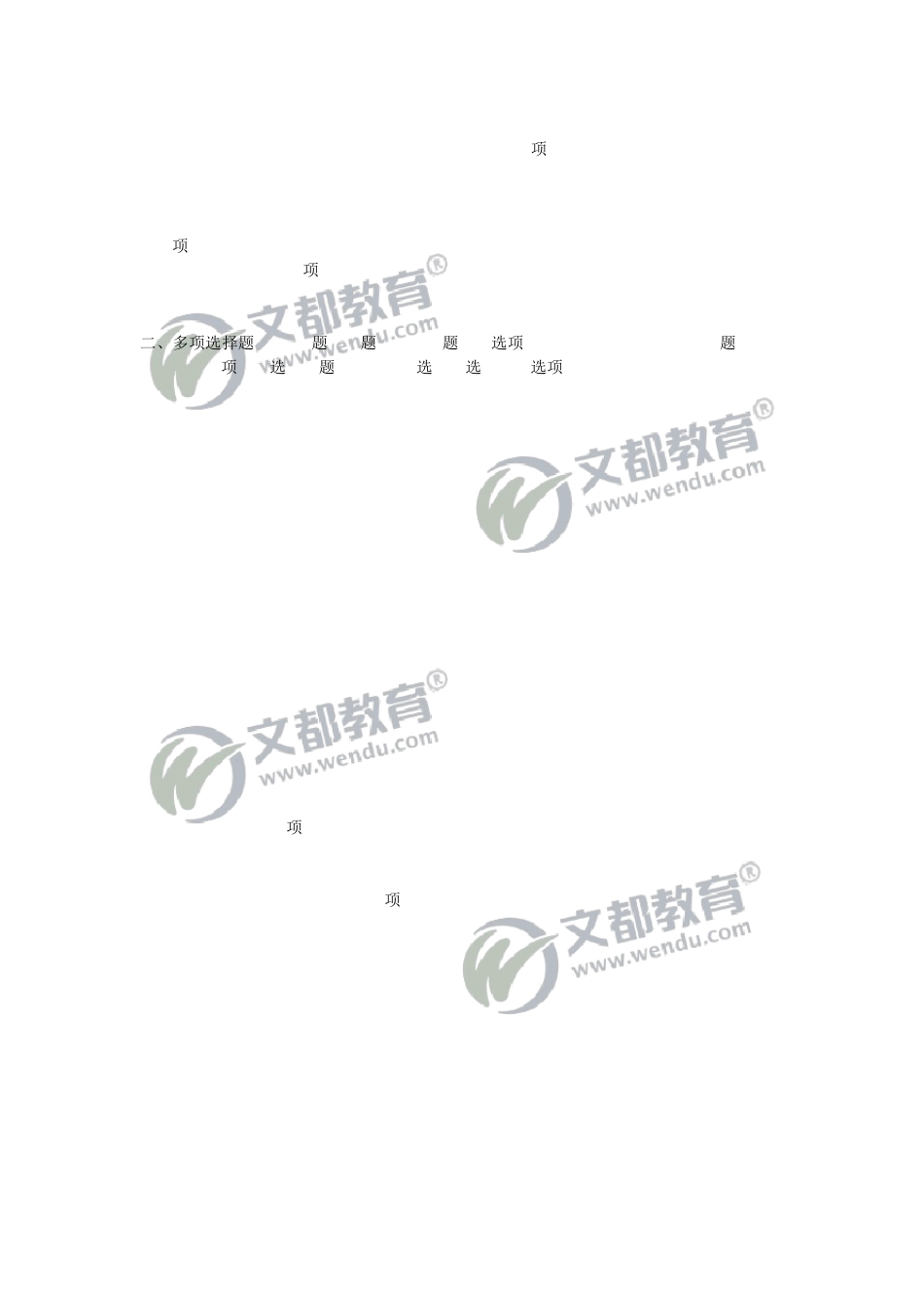 2009年一级建造师《水利公用工程管理与实务》真题及答案解析_第2页