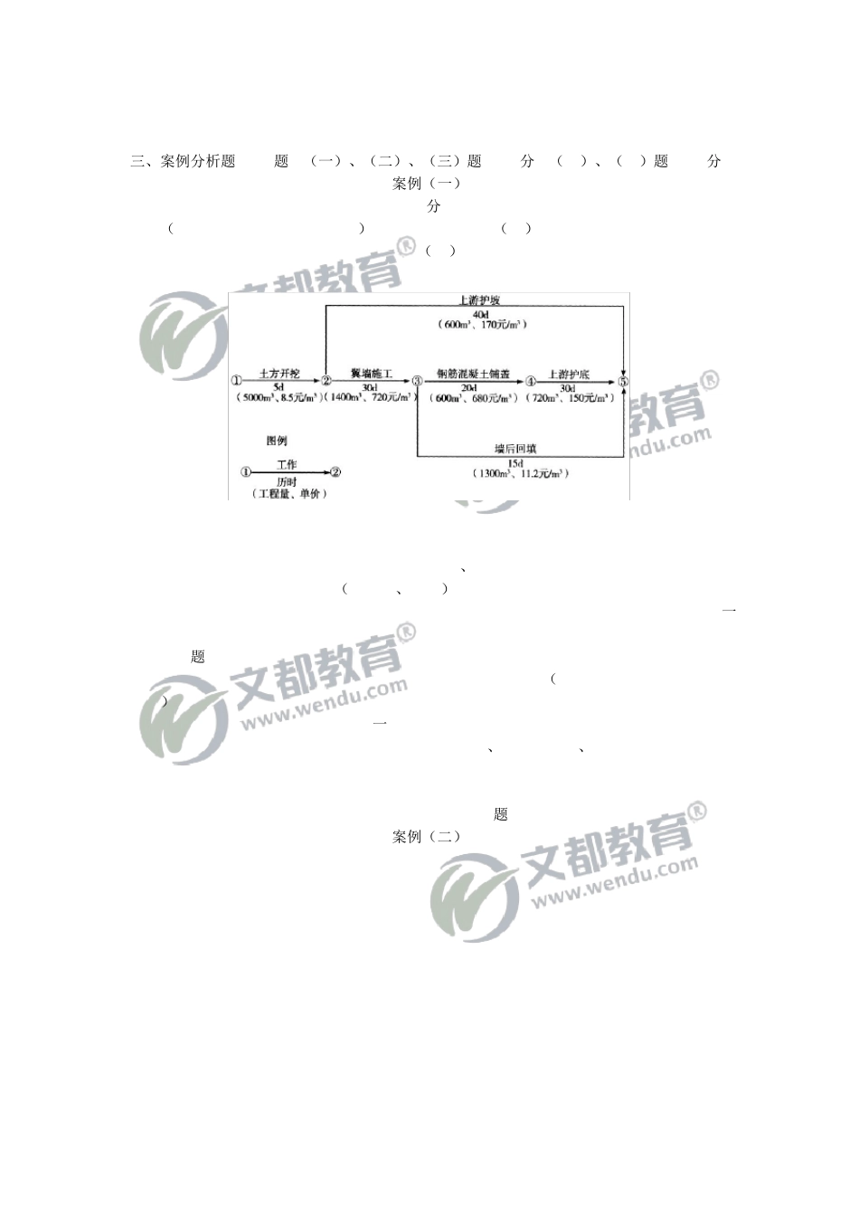 2009年一级建造师《水利公用工程管理与实务》真题及答案解析_第3页