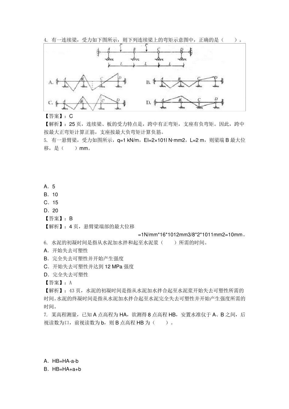 2009年一级建造师建筑实务真题及答案解析_第2页
