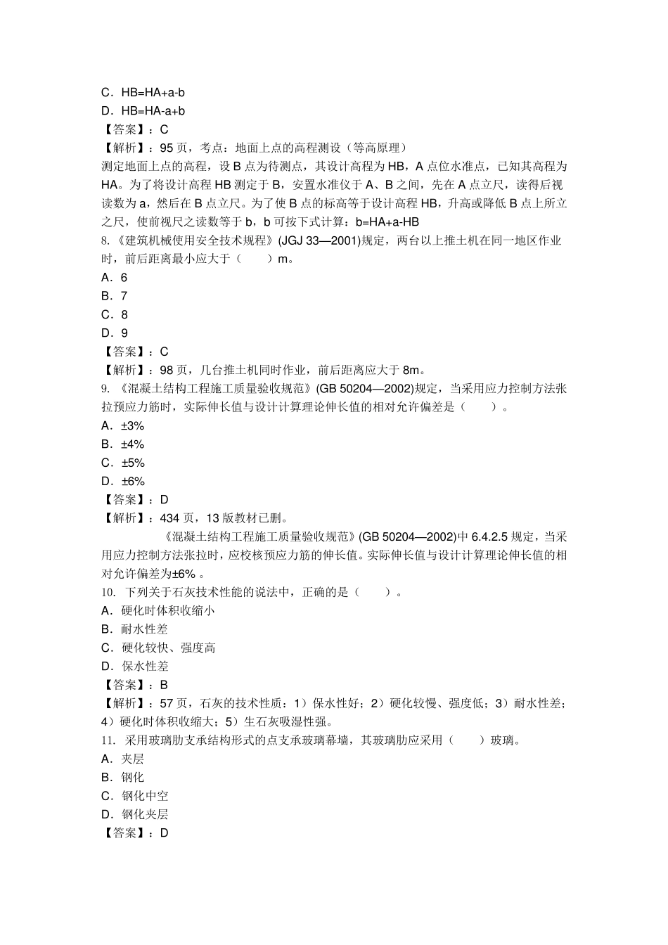 2009年一级建造师建筑实务真题及答案解析_第3页