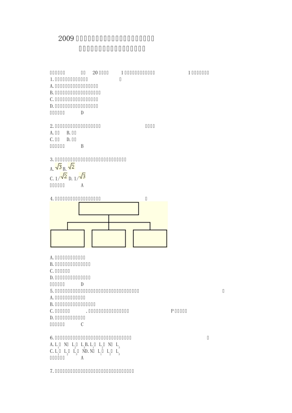 2009年一级建造师考试机电真题及答案_第1页