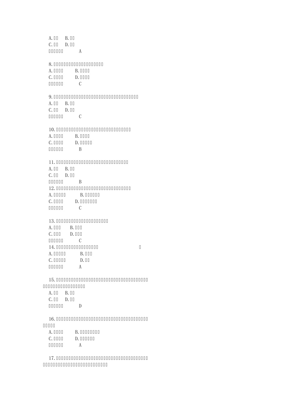 2009年一级建造师考试机电真题及答案_第2页