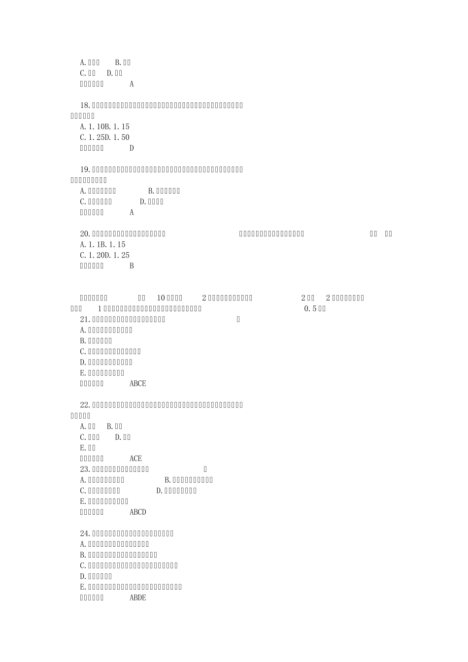 2009年一级建造师考试机电真题及答案_第3页