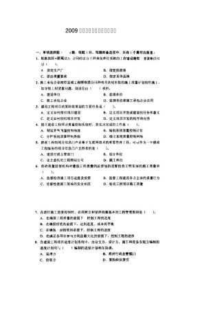 2009年一级建造师项目管理真题及答案