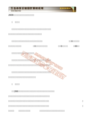 2009年上半年北京公务员申论真题(面试10大面试绝对禁忌)