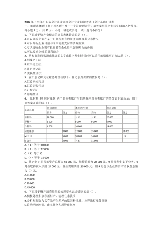 2009年上半年广东省会计从业资格会计专业知识考试《会计基础》试卷及答案