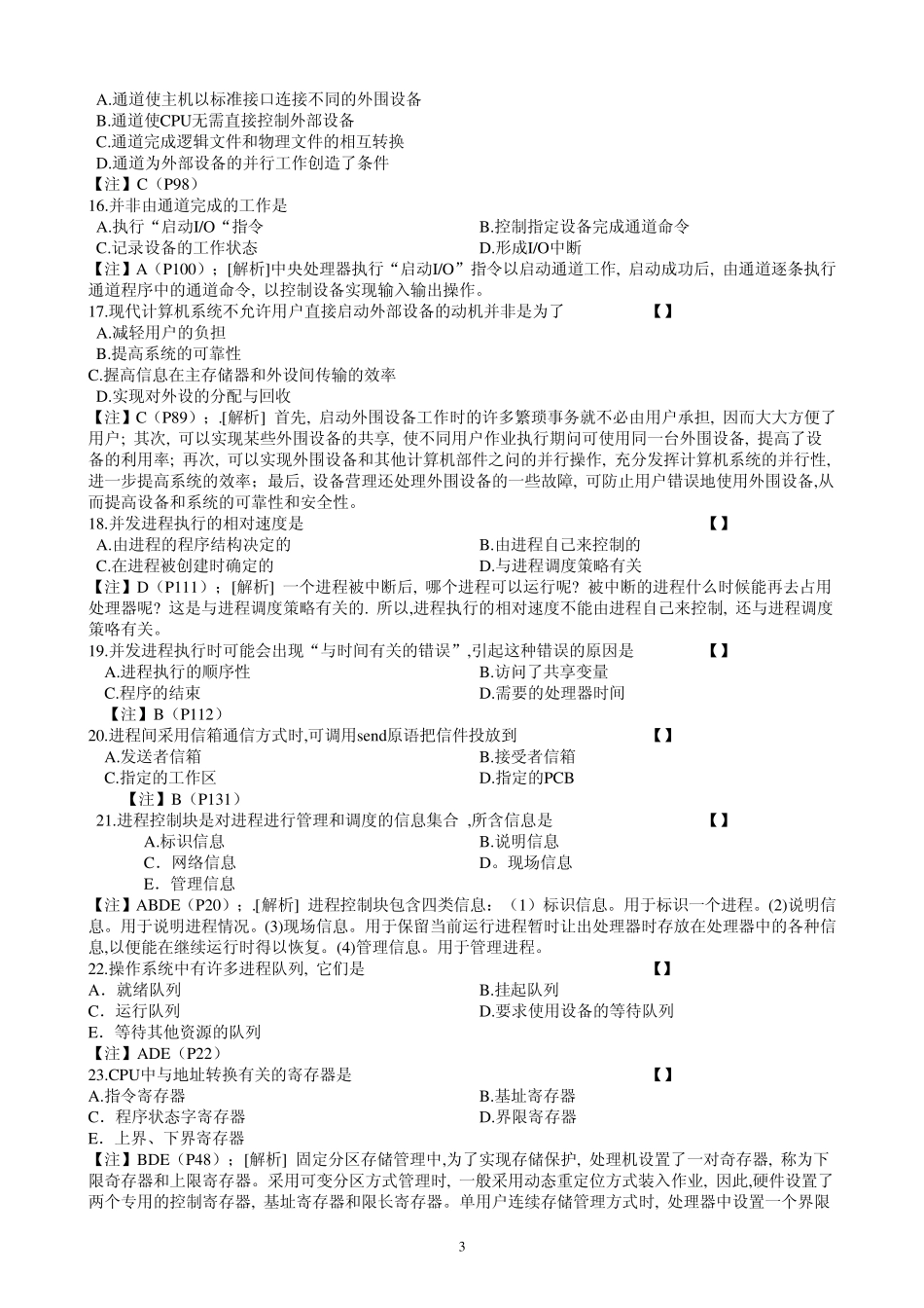2009年上半年操作系统试卷答案_第3页