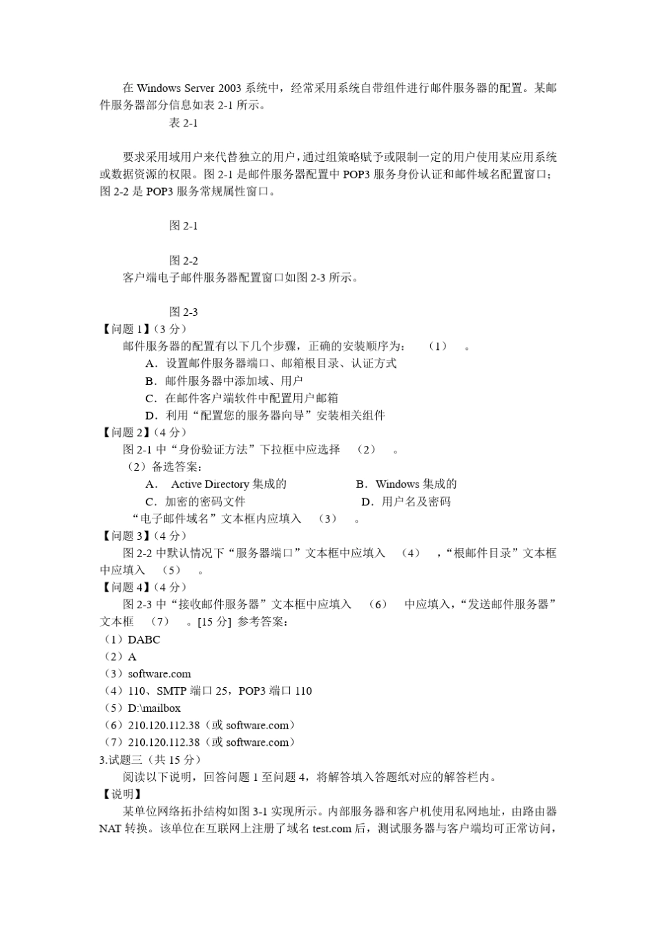 2009年上半年网络管理员下午试卷答案_第2页