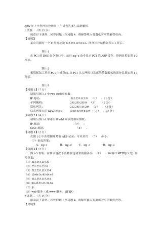 2009年上半年网络管理员下午试卷答案