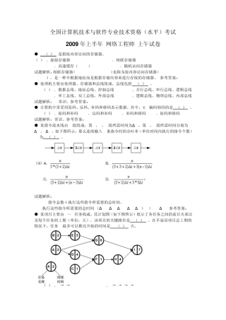 2009年上半年软考网络工程师上午下午真题以及答案
