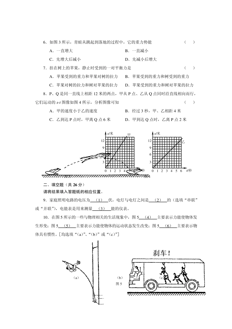 2009年上海中考物理试题及答案_第2页