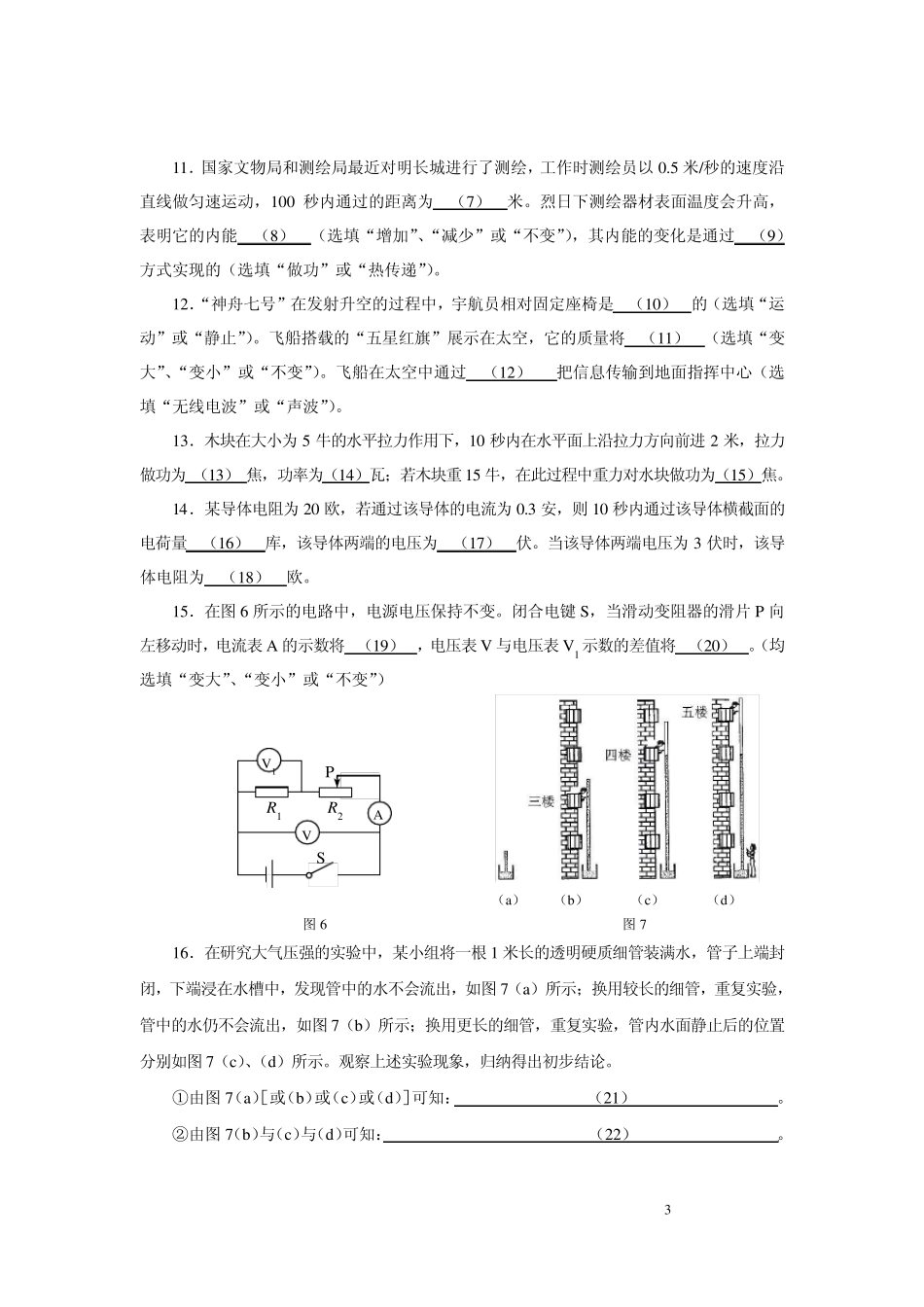 2009年上海中考物理试题及答案_第3页