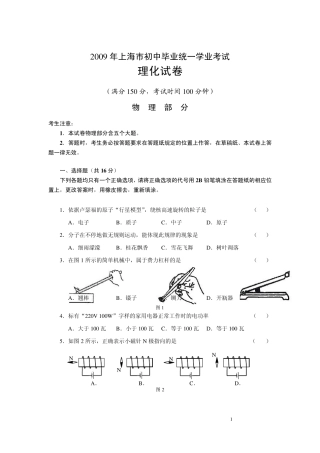 2009年上海中考物理试题及答案
