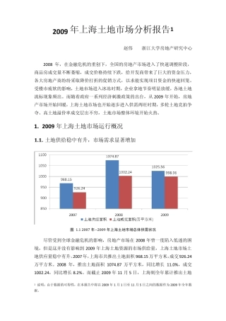 2009年上海土地市场分析