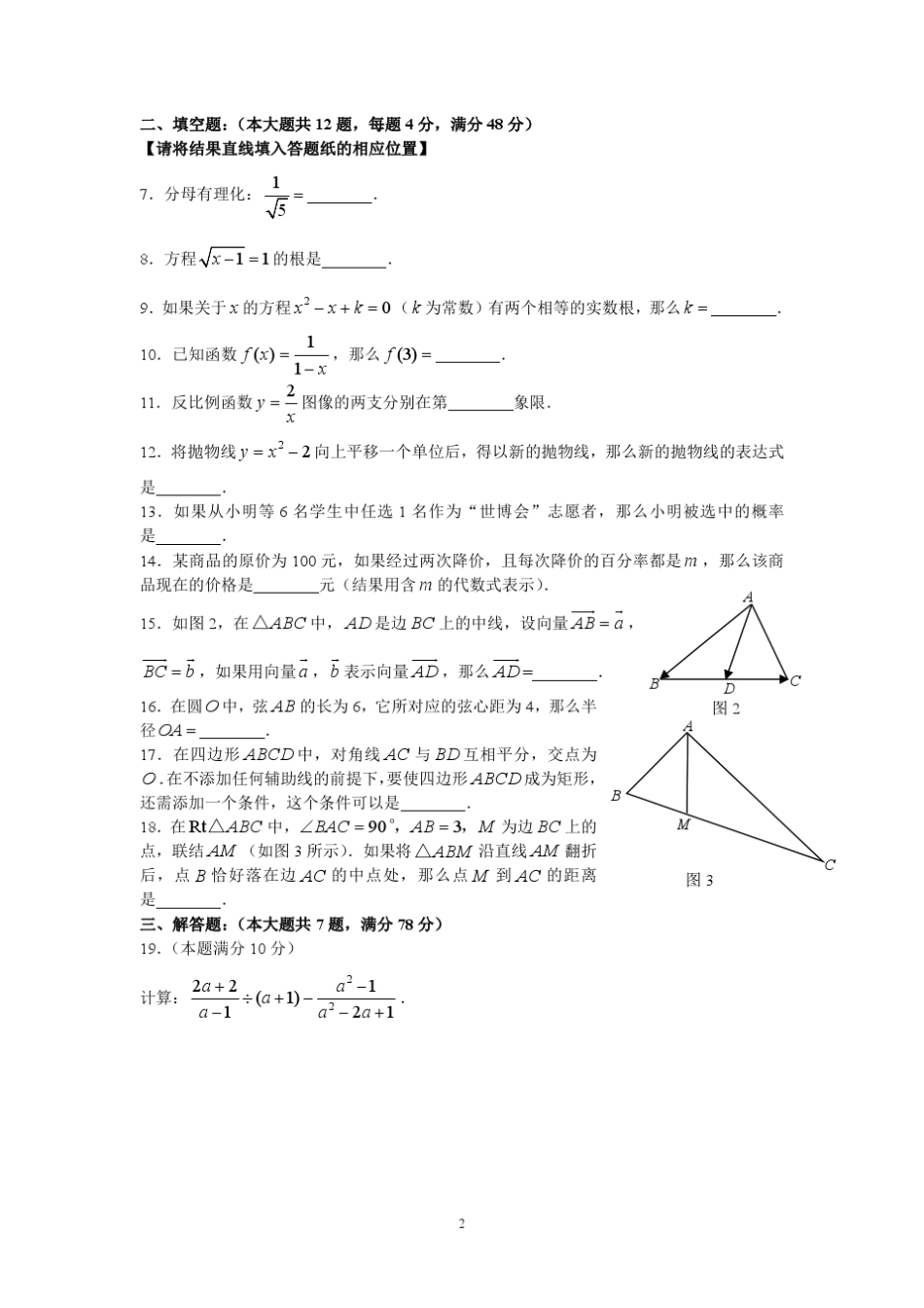 2009年上海市中考数学试卷及答案解析_第2页