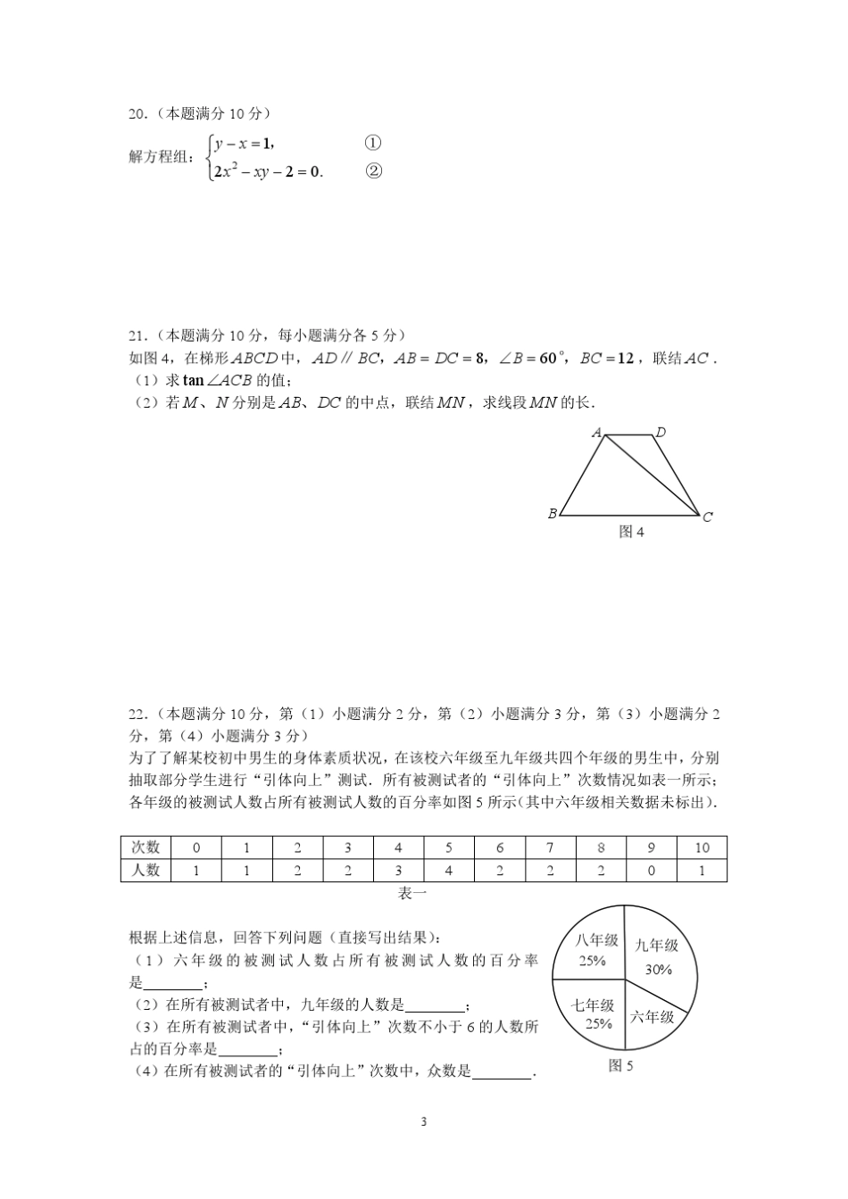 2009年上海市中考数学试卷及答案解析_第3页
