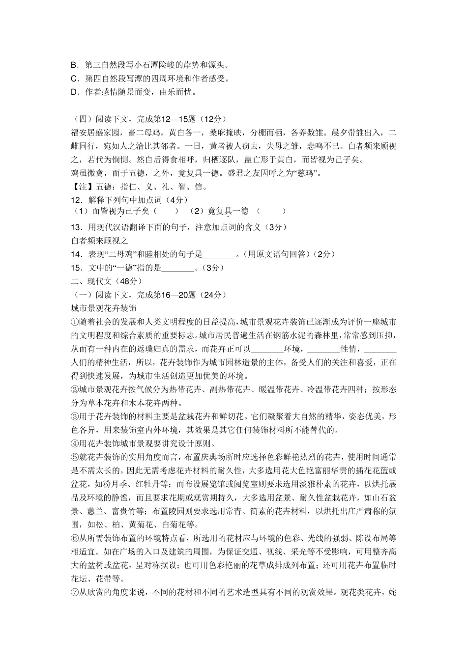 2009年上海市中考语文试卷及答案_第2页