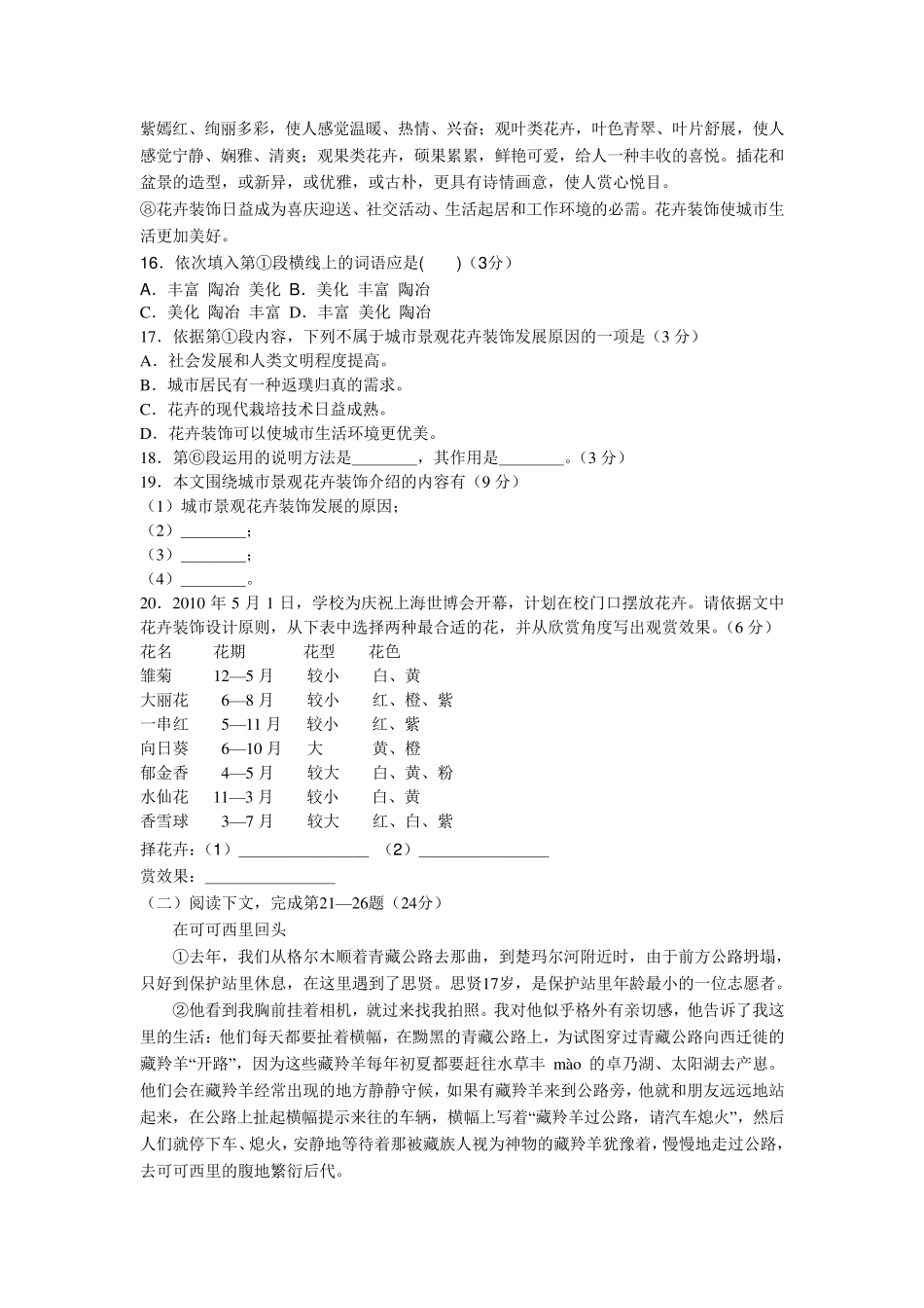 2009年上海市中考语文试卷及答案_第3页