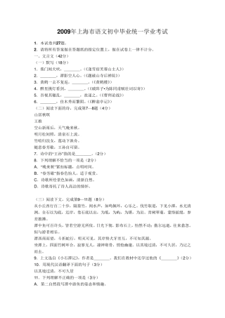 2009年上海市中考语文试卷及答案