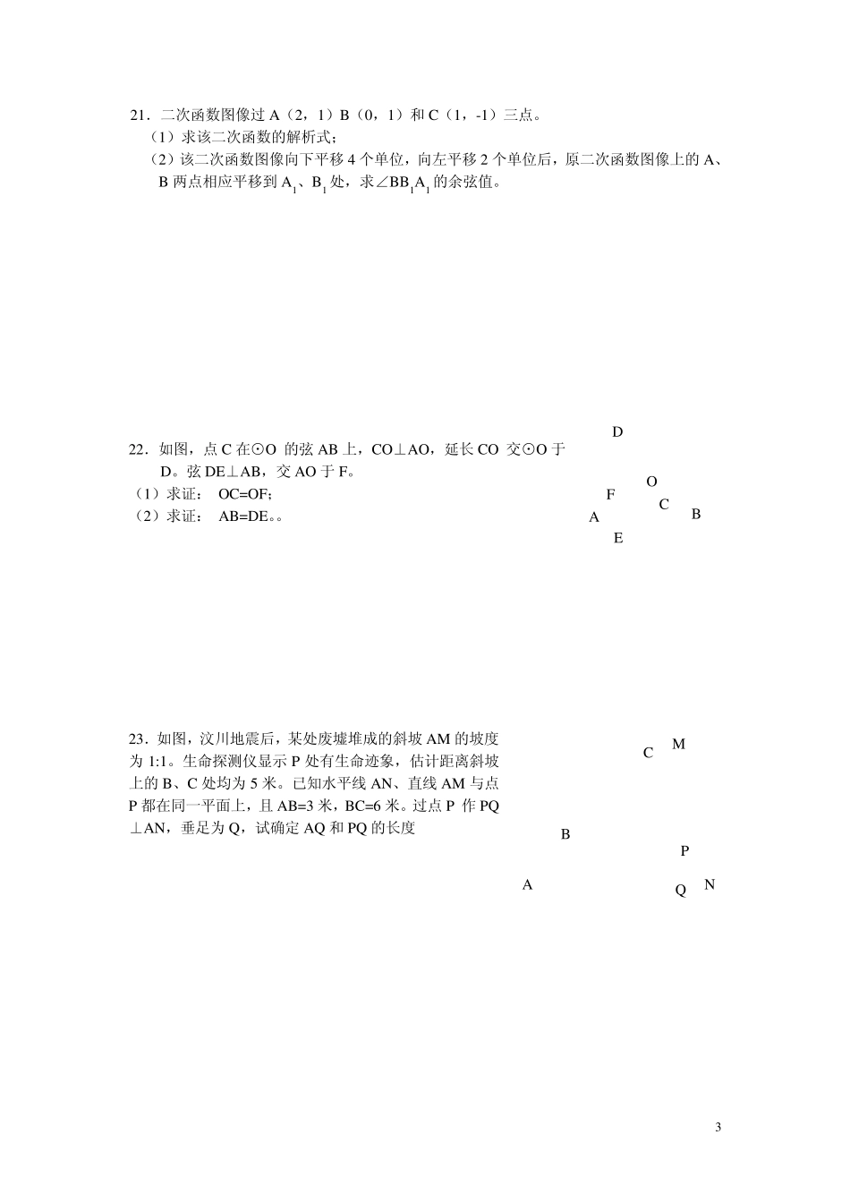 2009年上海市长宁区初三中考数学模拟卷一模考_第3页