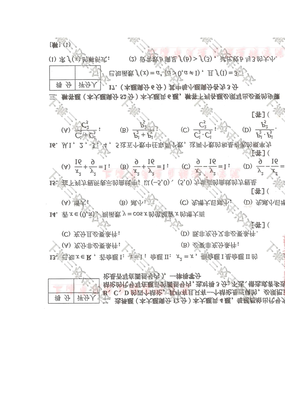 2009年上海市高校招收“三校生”统一文化考试数学试卷(附解答)_第2页