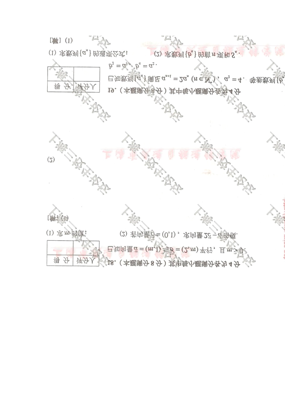 2009年上海市高校招收“三校生”统一文化考试数学试卷(附解答)_第3页
