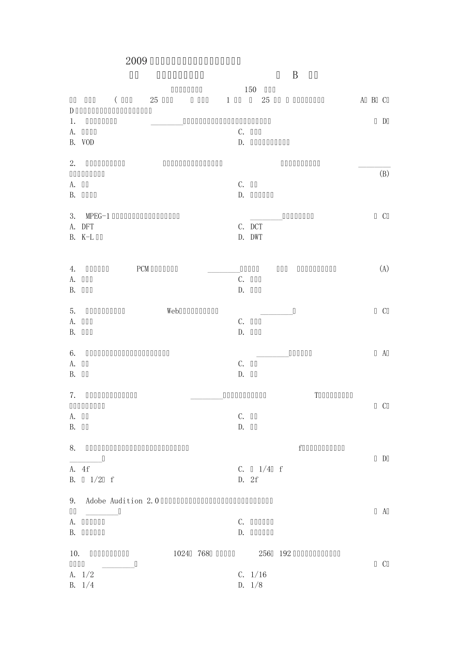 2009年上海计算机三级_多媒体(B)_第1页
