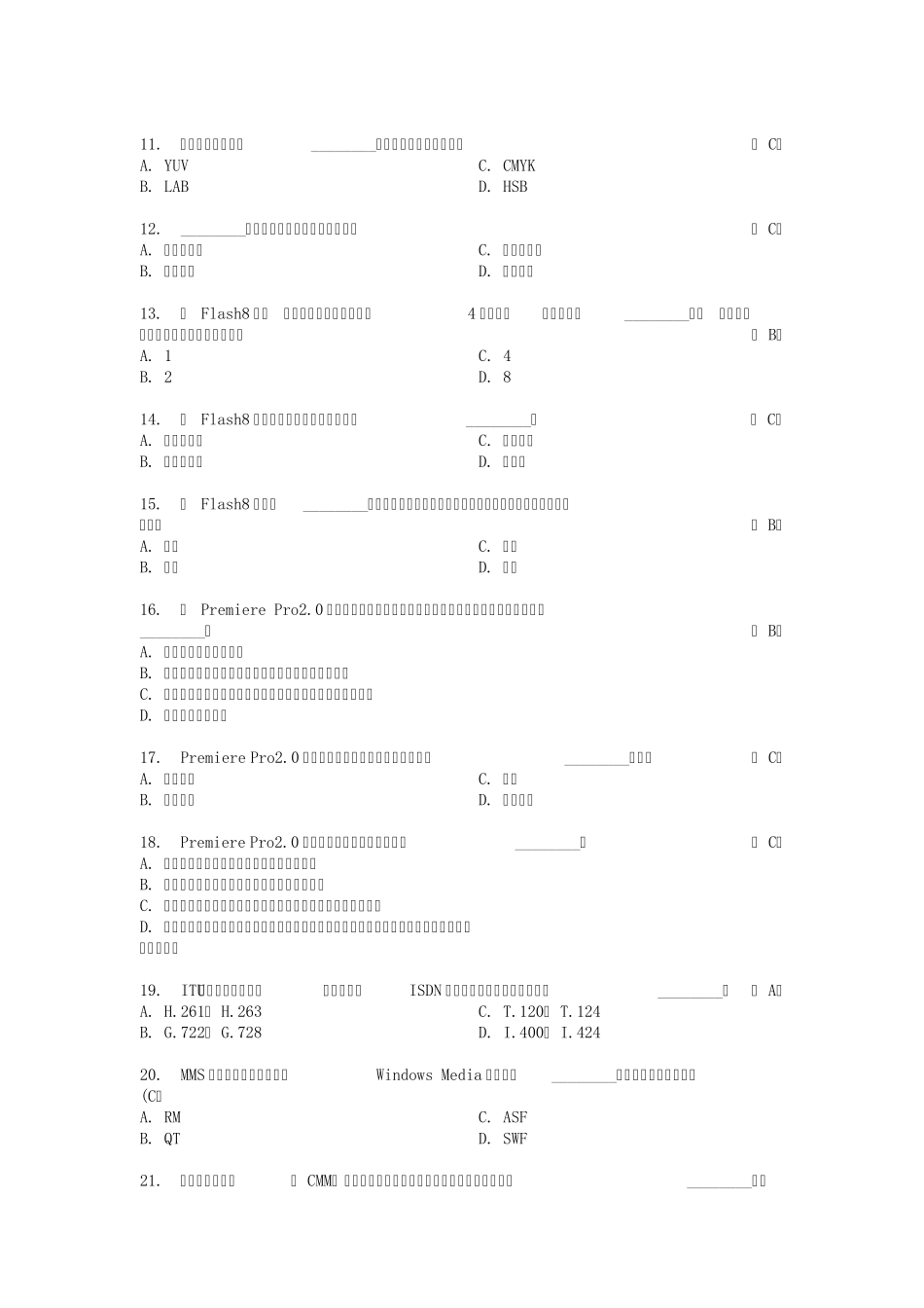2009年上海计算机三级_多媒体(B)_第2页