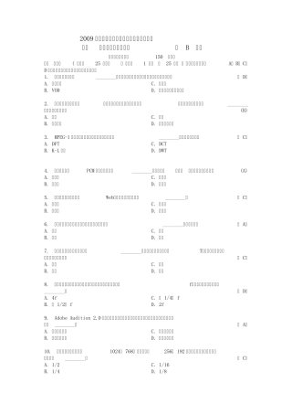 2009年上海计算机三级_多媒体(B)