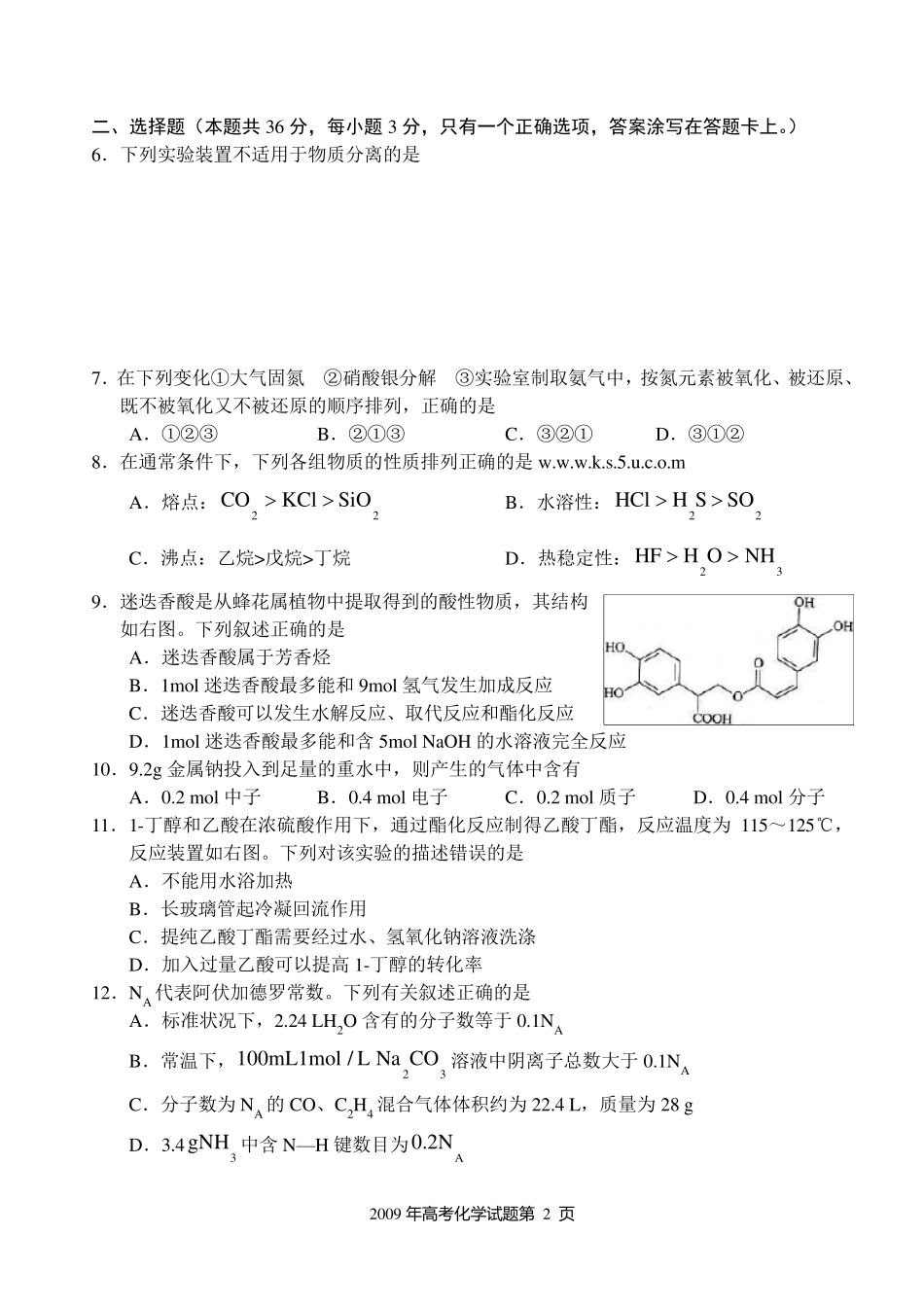 2009年上海高考化学卷及答案_第2页