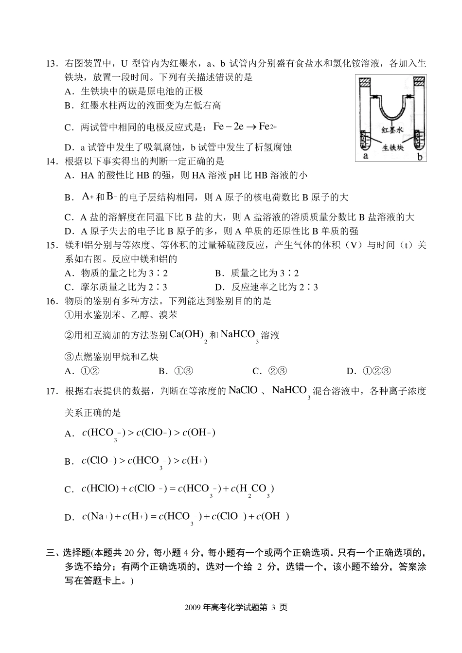 2009年上海高考化学卷及答案_第3页