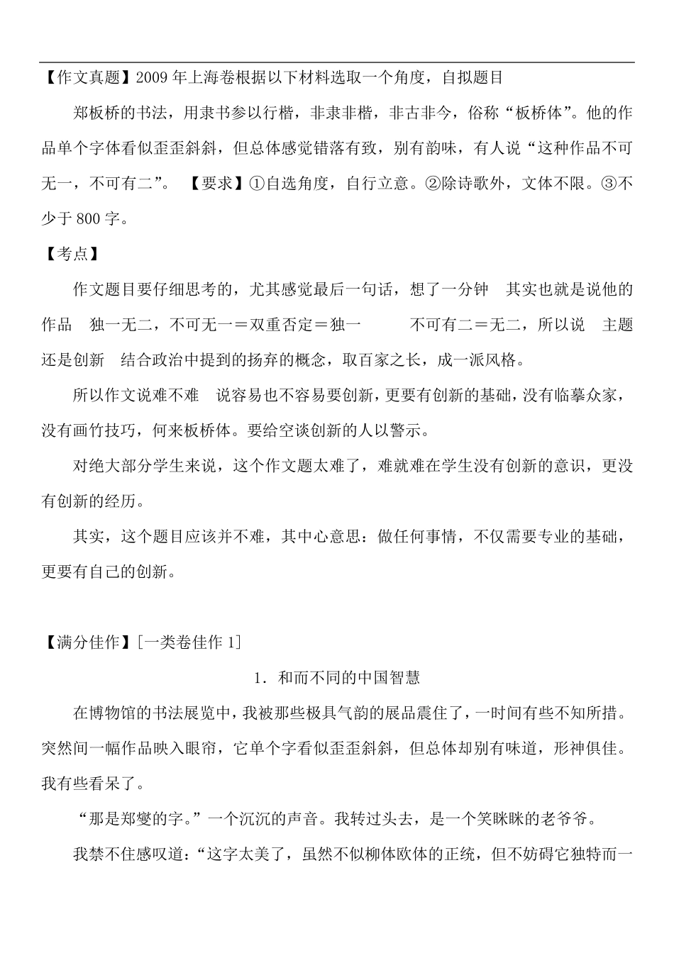 2009年上海高考优秀作文9篇_第1页