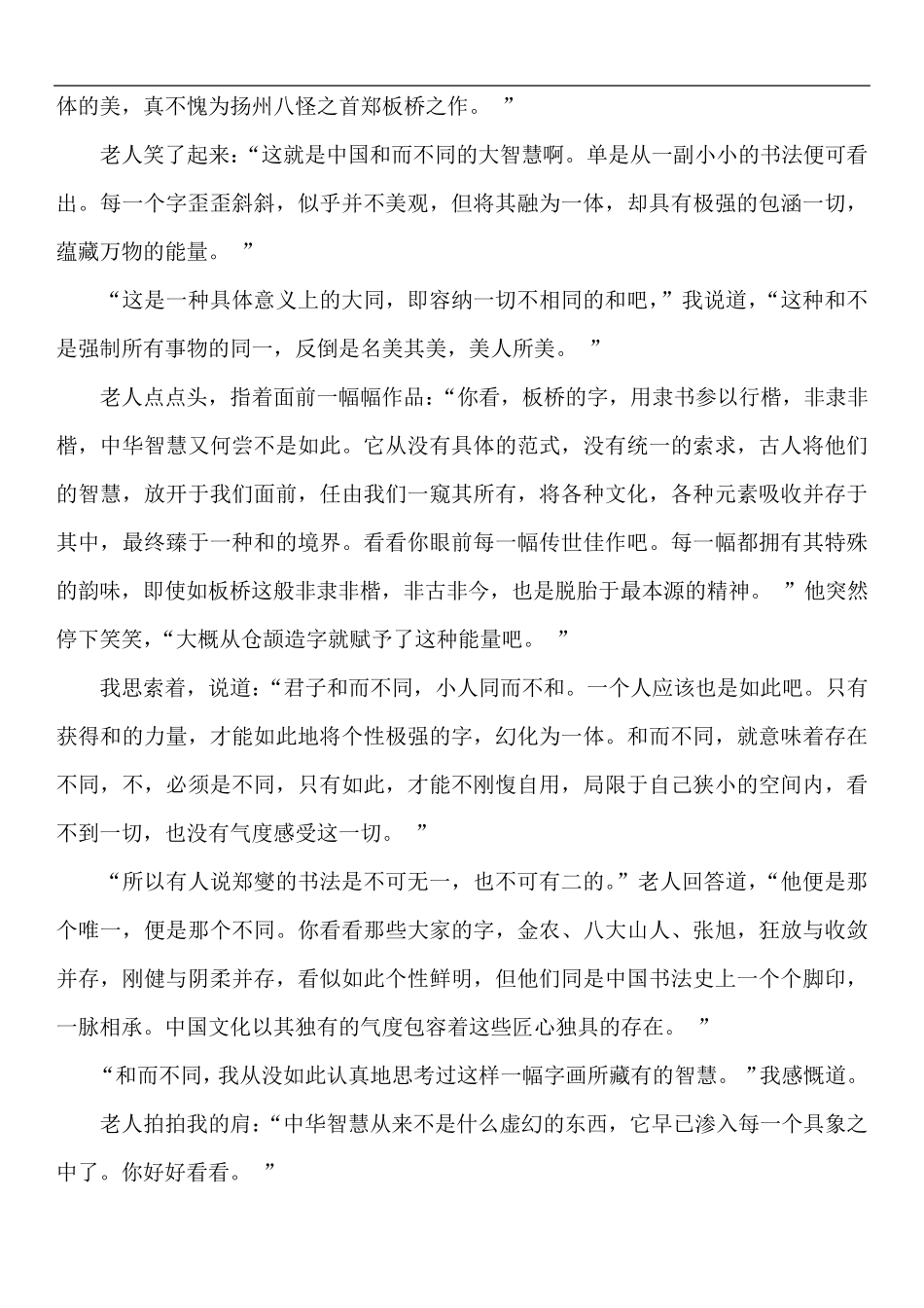 2009年上海高考优秀作文9篇_第2页