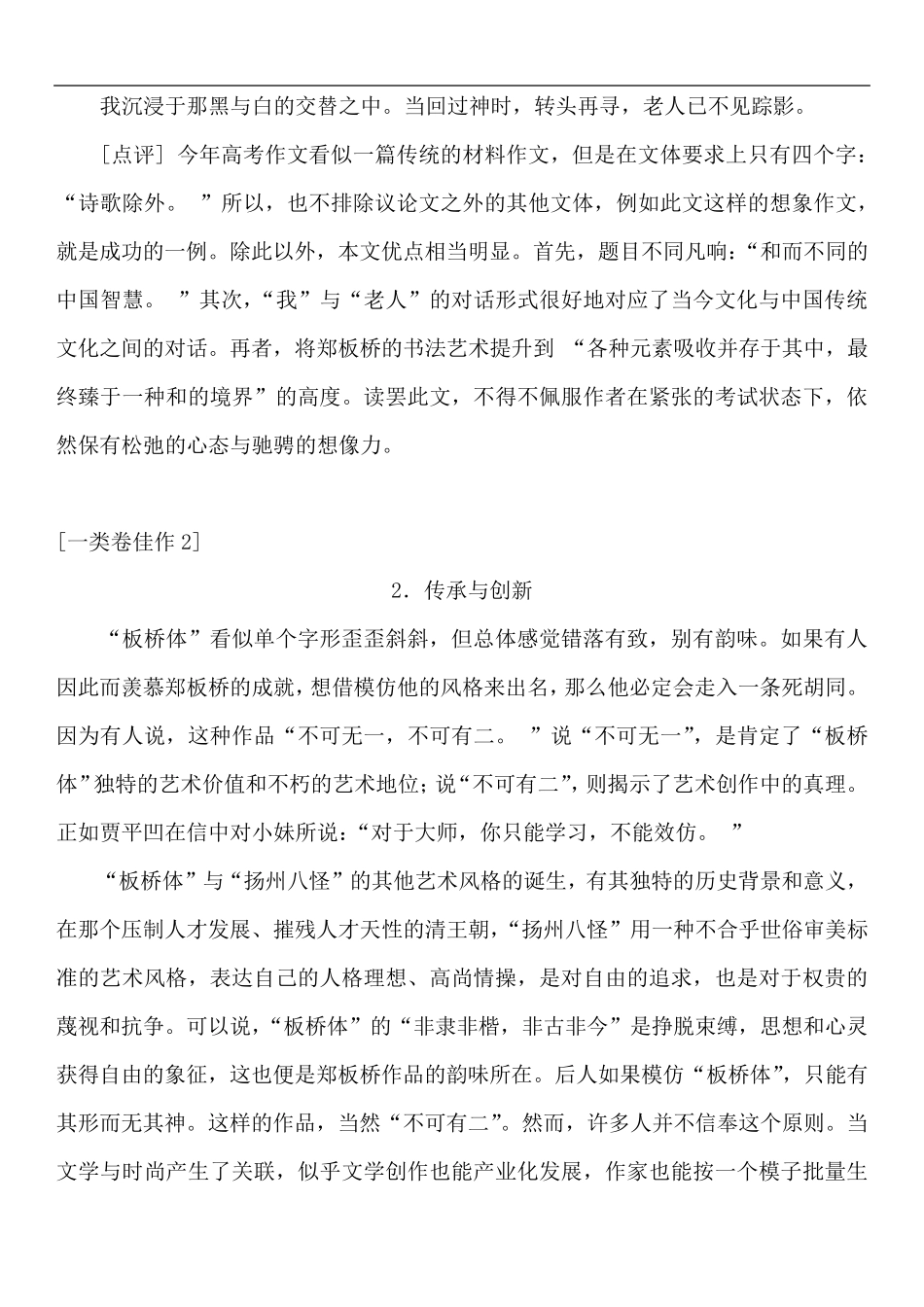 2009年上海高考优秀作文9篇_第3页