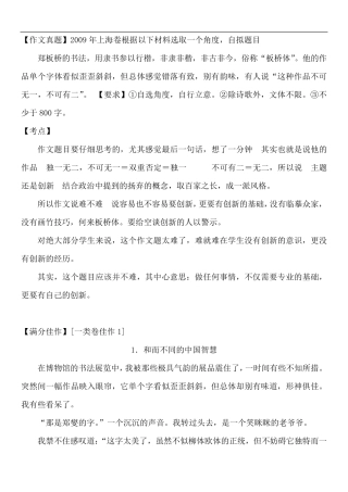 2009年上海高考优秀作文9篇