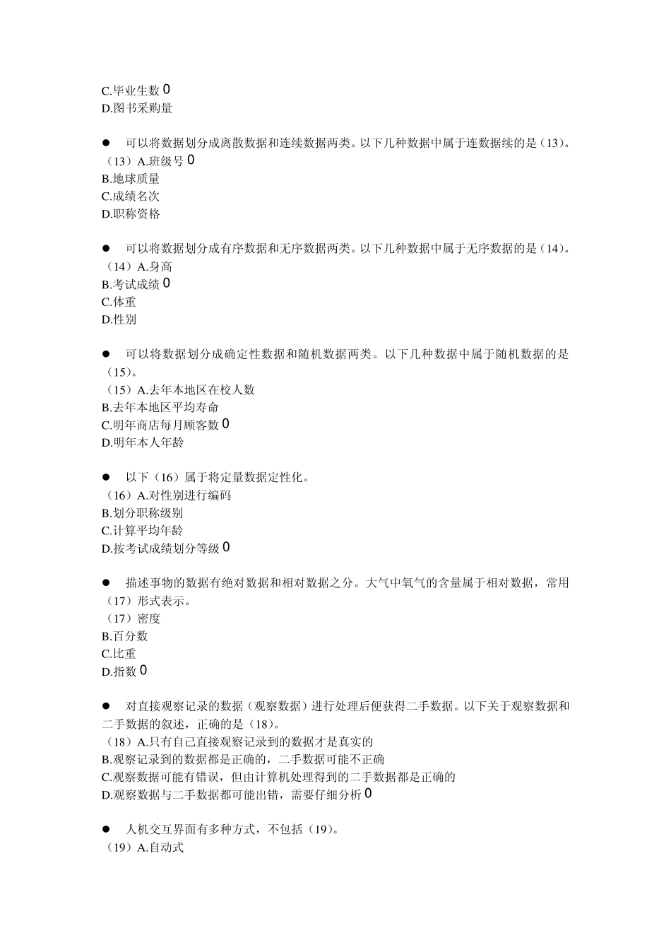 2009年下半年信息处理技术员上午试题分析与解答_第3页