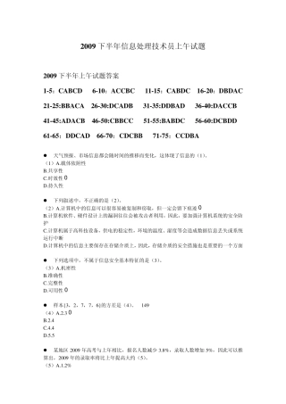 2009年下半年信息处理技术员上午试题分析与解答