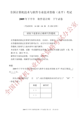 2009年下半年全国计算机技术与软件专业技术资格考试软件设计师下午真题