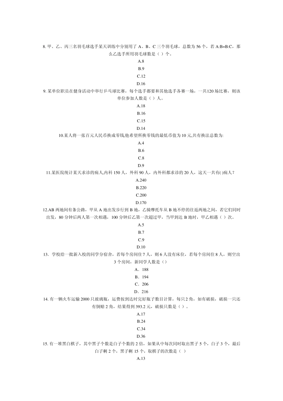 2009年下半年四川公务员考试行测真题答案与解析_第2页