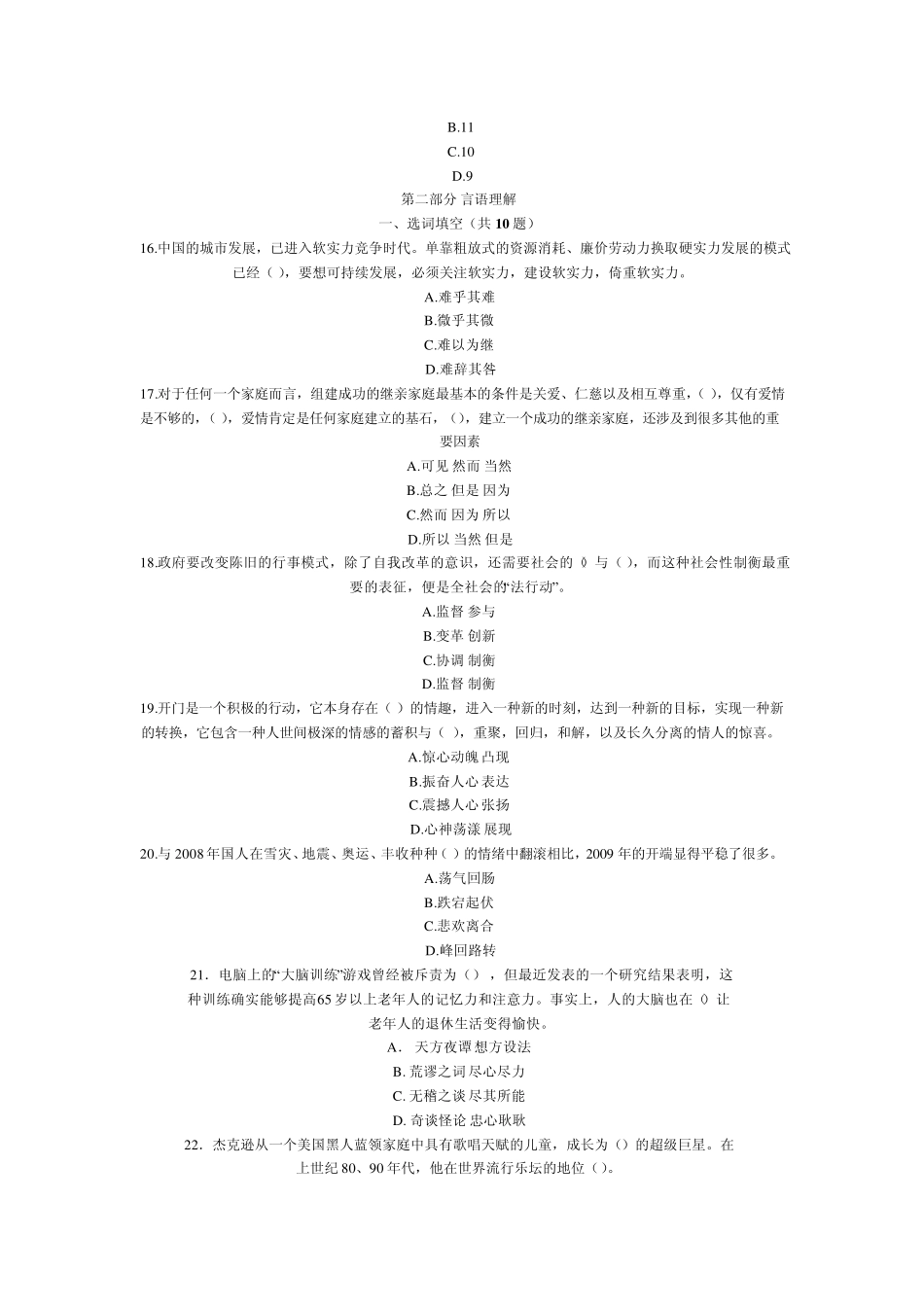 2009年下半年四川公务员考试行测真题答案与解析_第3页