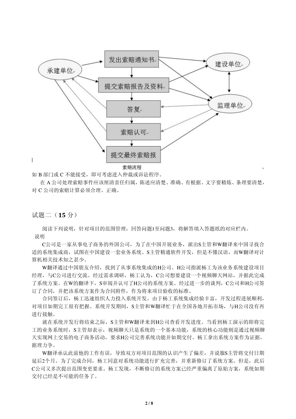 2009年下半年系统集成项目管理工程师_下午试题答案及解析_第2页