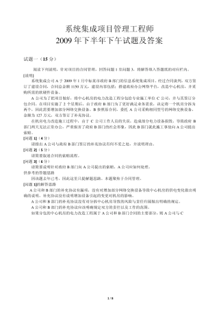 2009年下半年系统集成项目管理工程师_下午试题答案及解析