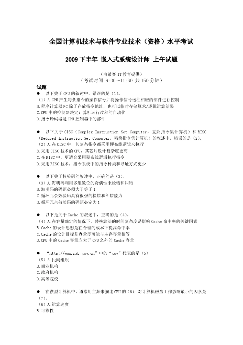 2009年下半年嵌入式系统设计师真题上_第1页