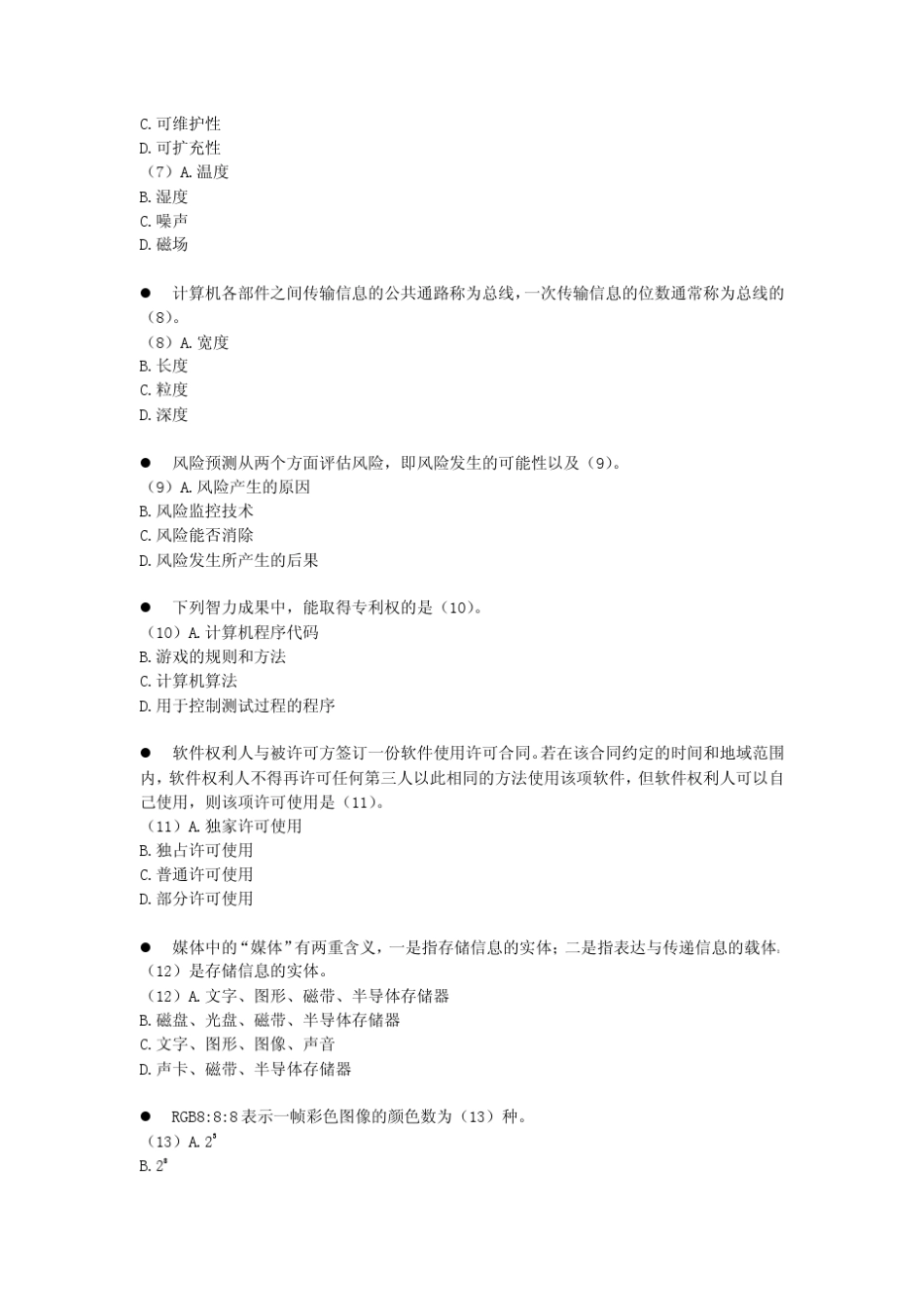 2009年下半年嵌入式系统设计师真题上_第2页