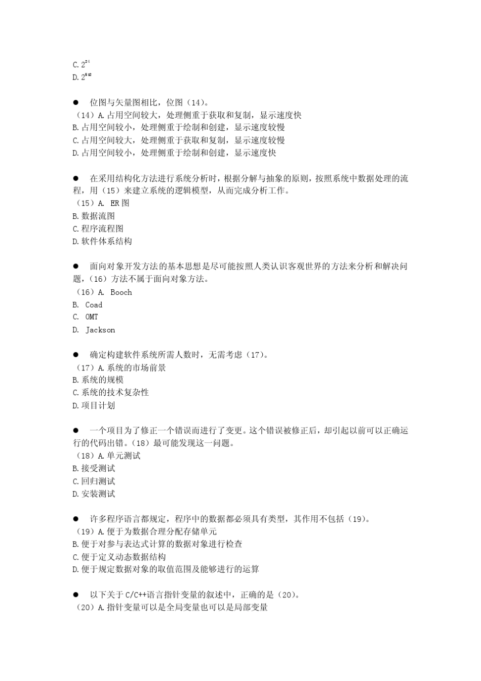 2009年下半年嵌入式系统设计师真题上_第3页